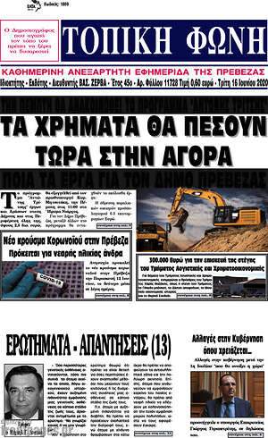 Εφημερίδα Τοπική Φωνή