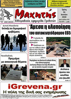 Εφημερίδα Μαχητής Γρεβενών