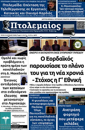 Εφημερίδα Πτολεμαίος