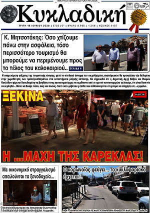 Εφημερίδα Κυκλαδική