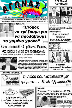 Εφημερίδα Αγώνας