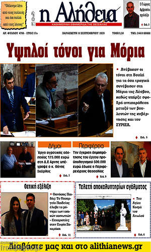 Εφημερίδα Η Αλήθεια