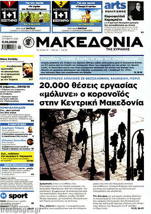 Μακεδονία - 20.000 θέσεις εργασίας "μόλυνε" ο κορονοϊός στην Κεντρική Μακεδονία