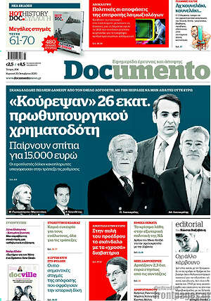 Documento - "Κούρεψαν" 26 εκατ. πρωθυπουργικού χρηματοδότη