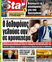 /Star press