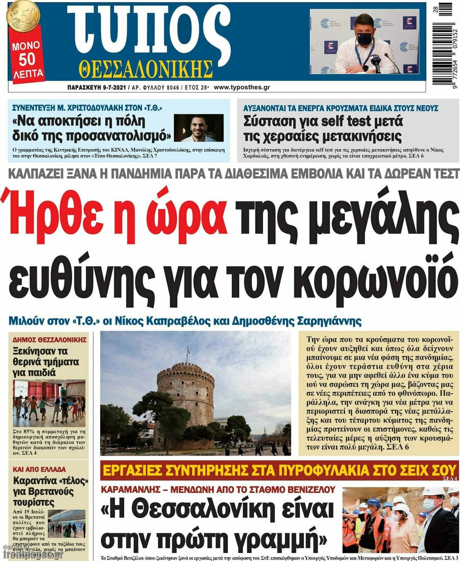 Τύπος Θεσσαλονίκης