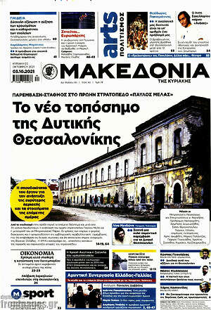 Μακεδονία - Το νέο τοπόσημο της Δυτικής Θεσσαλονίκης