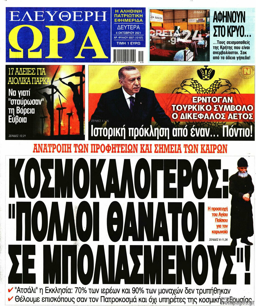 Ελεύθερη ώρα