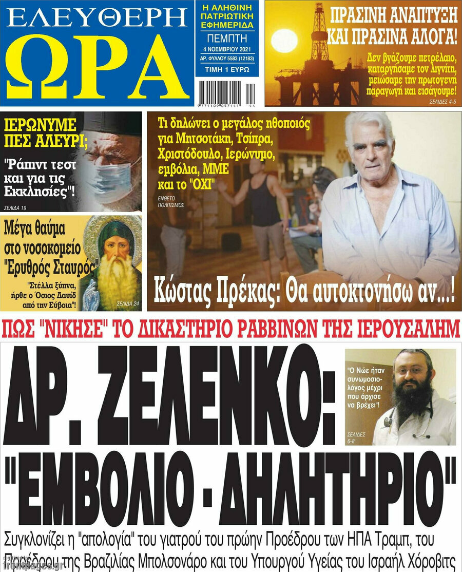 Ελεύθερη ώρα