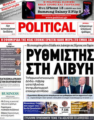 Εφημερίδα Political