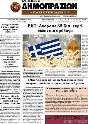 Εφημερίδα Εφημερίς Δημοπρασιών