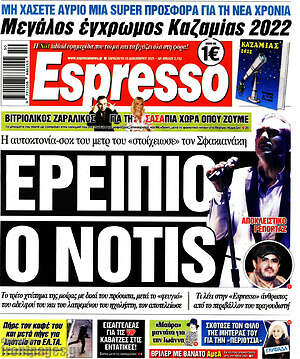 Εφημερίδα Espresso