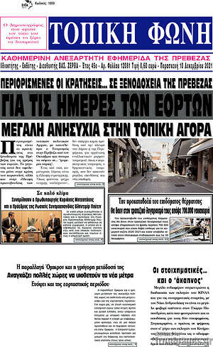 Εφημερίδα Τοπική Φωνή