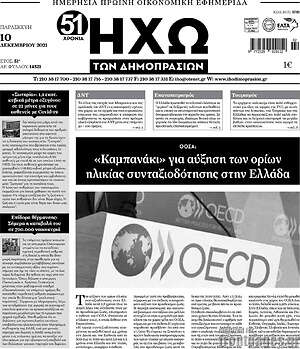 Εφημερίδα Ηχώ των Δημοπρασιών