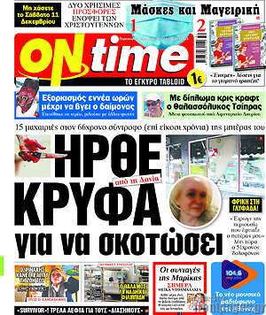 Εφημερίδα ON time