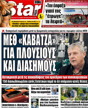 Εφημερίδα Star press