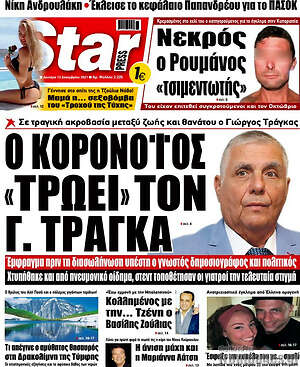 Εφημερίδα Star press