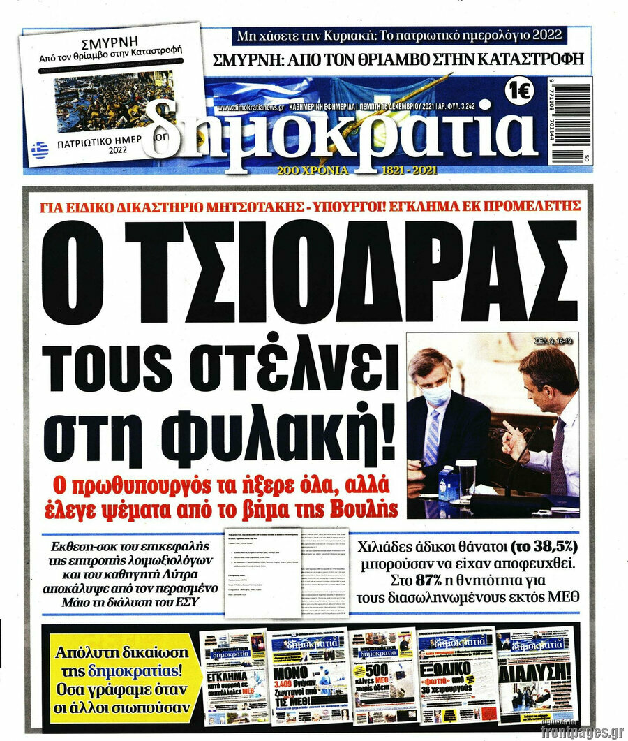 Δημοκρατία