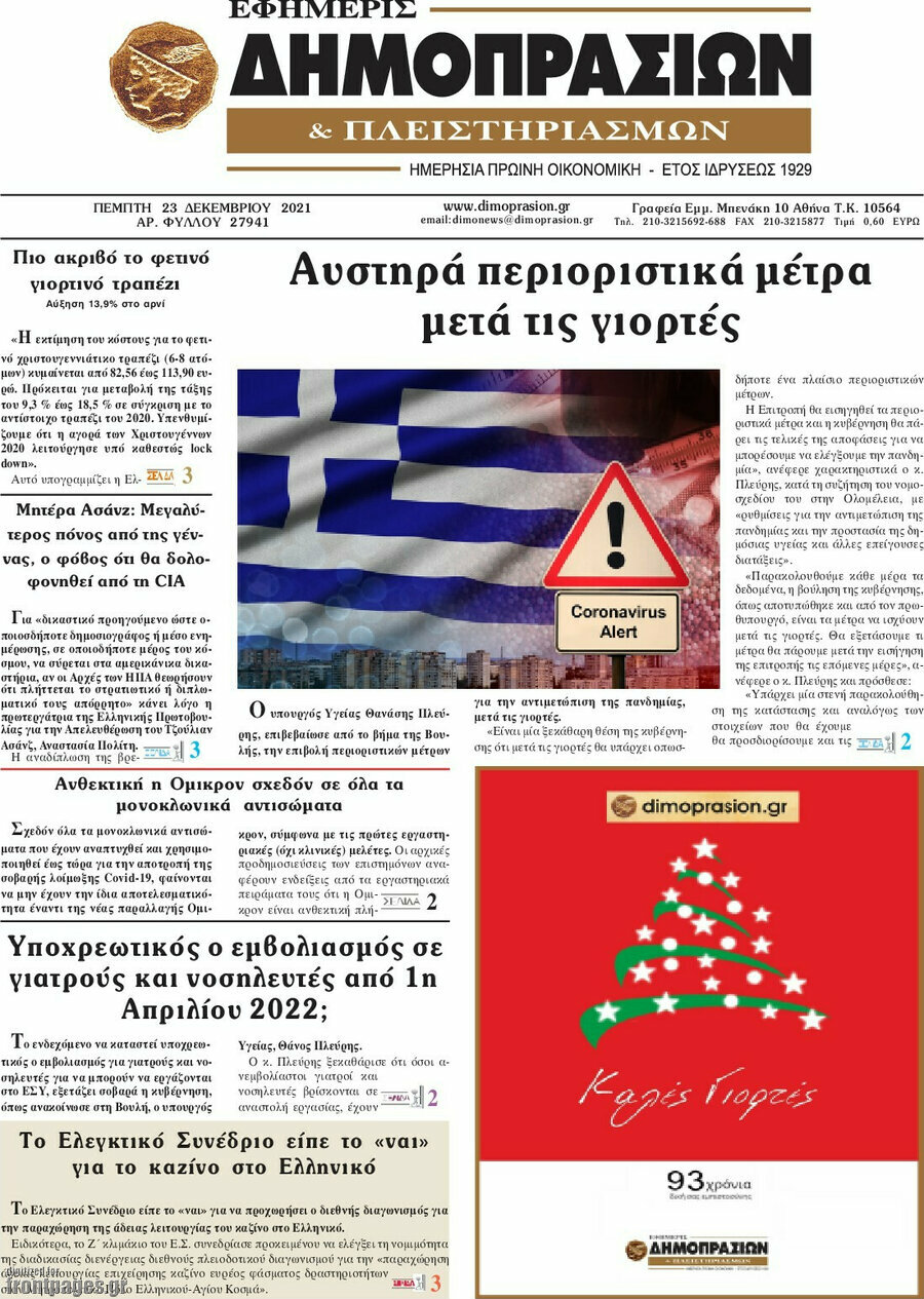 Εφημερίς Δημοπρασιών