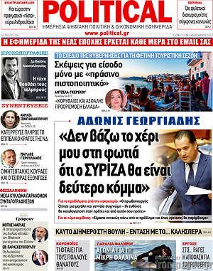 Εφημερίδα Political