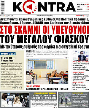 Εφημερίδα Kontra News