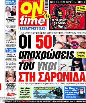 Εφημερίδα ON time