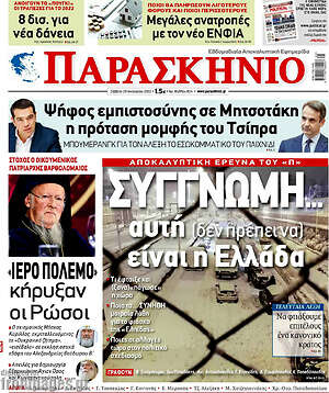 Εφημερίδα Το Παρασκήνιο