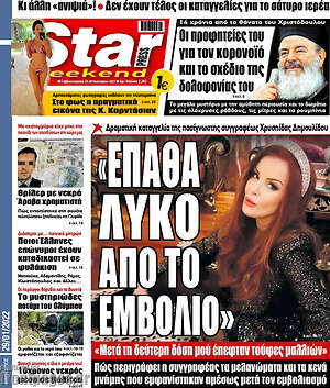 Εφημερίδα Star press