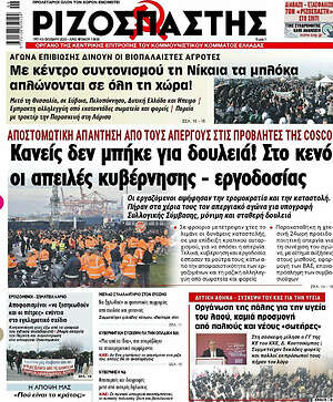 Εφημερίδα Ριζοσπάστης