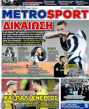 Εφημερίδα MetroSport