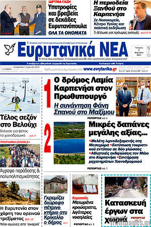 Εφημερίδα Ευρυτανικά Νέα