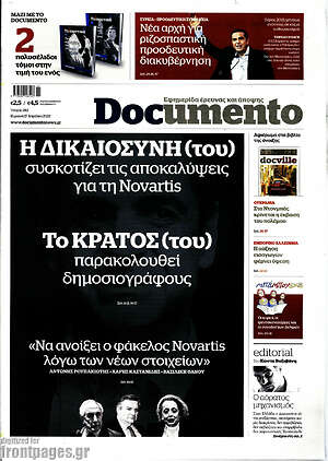 Documento - Η δικαιοσύνη(του) συσκοτίζει. Το κράτος(του) παρακολουθεί δημοσιογράφους