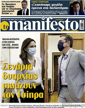 Εφημερίδα Manifesto