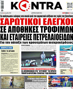 Εφημερίδα Kontra News