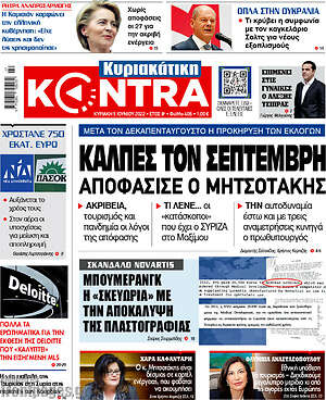 Kontra News - Κάλπες τον Σεπτέμβρη αποφάσισε ο Μητσοτάκης 