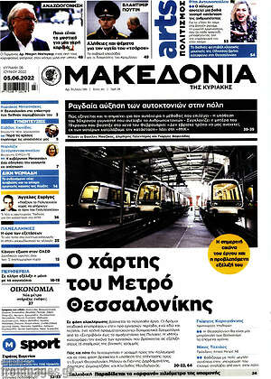 Μακεδονία - Ο χάρτης του Μετρό Θεσσαλονίκης