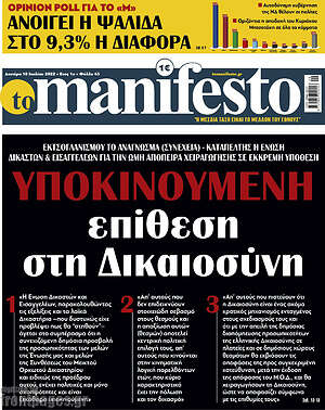 Εφημερίδα Manifesto