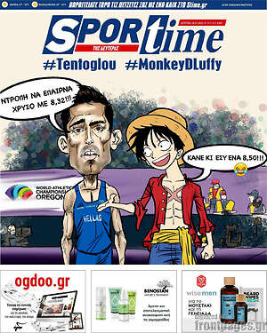 Εφημερίδα SporTime