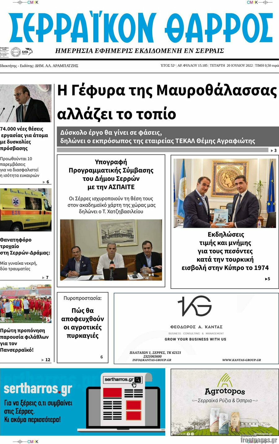 Σερραϊκόν Θάρρος