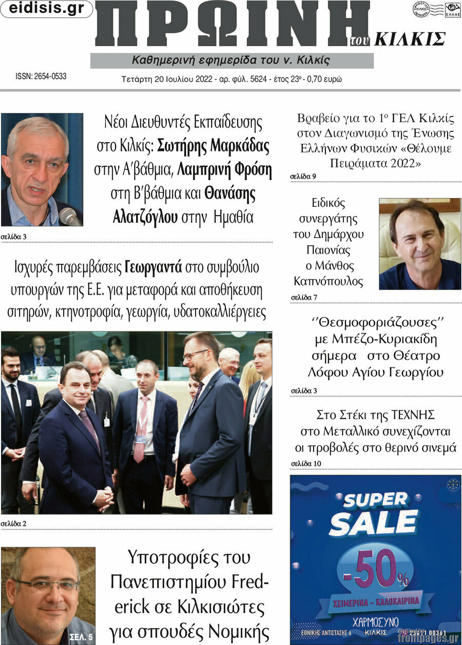 Πρωινή του Κιλκίς