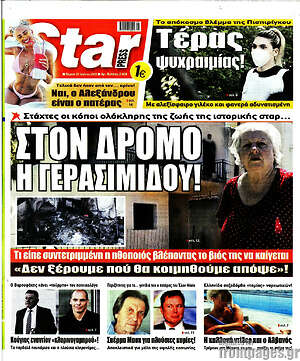 Εφημερίδα Star press