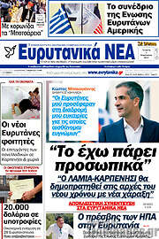 /Ευρυτανικά Νέα