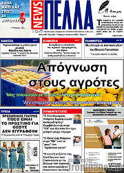 /Πέλλα News