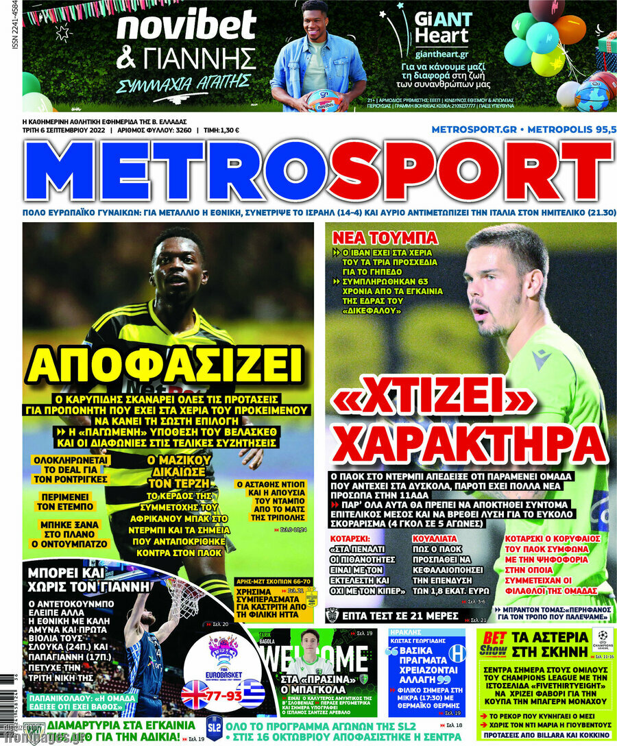 Πρωτοσέλιδο - Εφημερίδα MetroSport - 6/9/2022