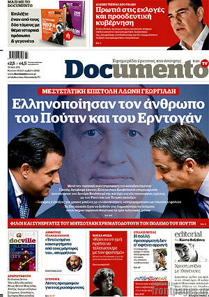 Documento - Ελληνοποίησαν τον άνθρωπο του Πούτιν και του Ερντογάν