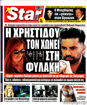 Εφημερίδα Star press