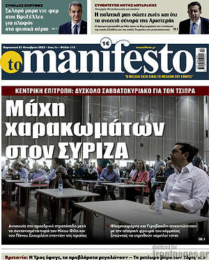 Εφημερίδα Manifesto