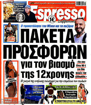 Εφημερίδα Espresso