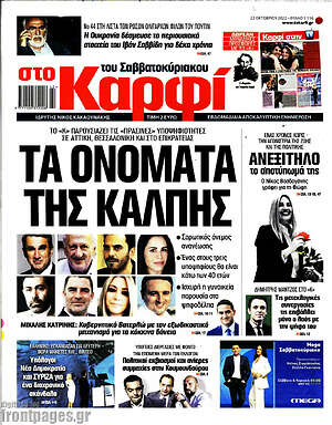 Εφημερίδα στο Καρφί