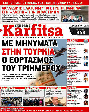 Εφημερίδα Karfitsa